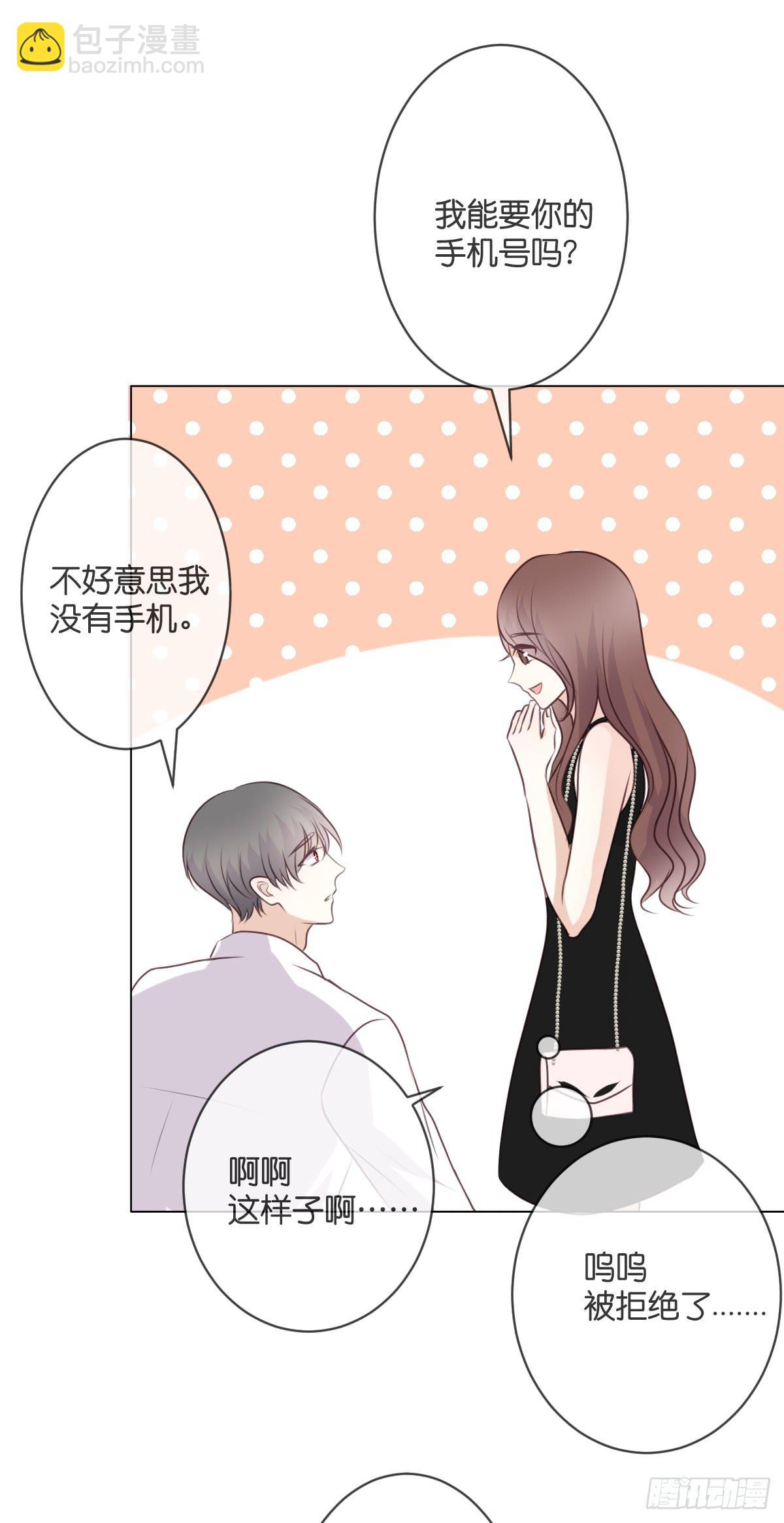 《爱情漫过流星》你怎么这么熟练！ 第23页