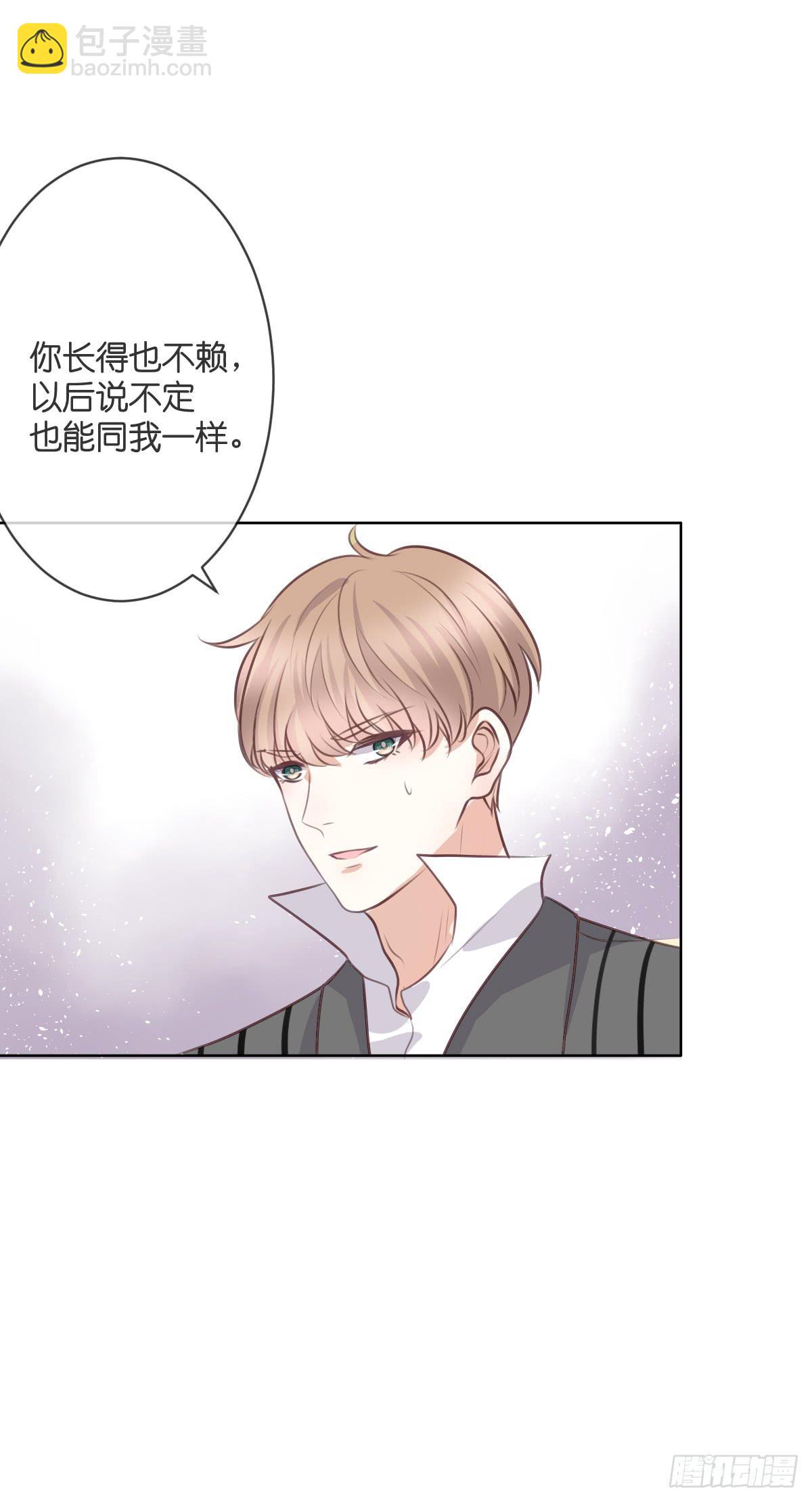 《爱情漫过流星》三杯啤酒而已 第30页