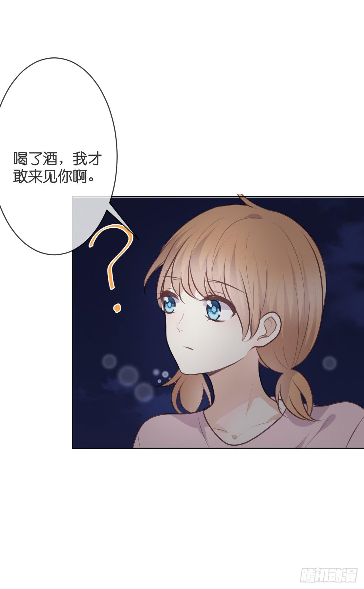 《爱情漫过流星》两个醉汉？ 第18页
