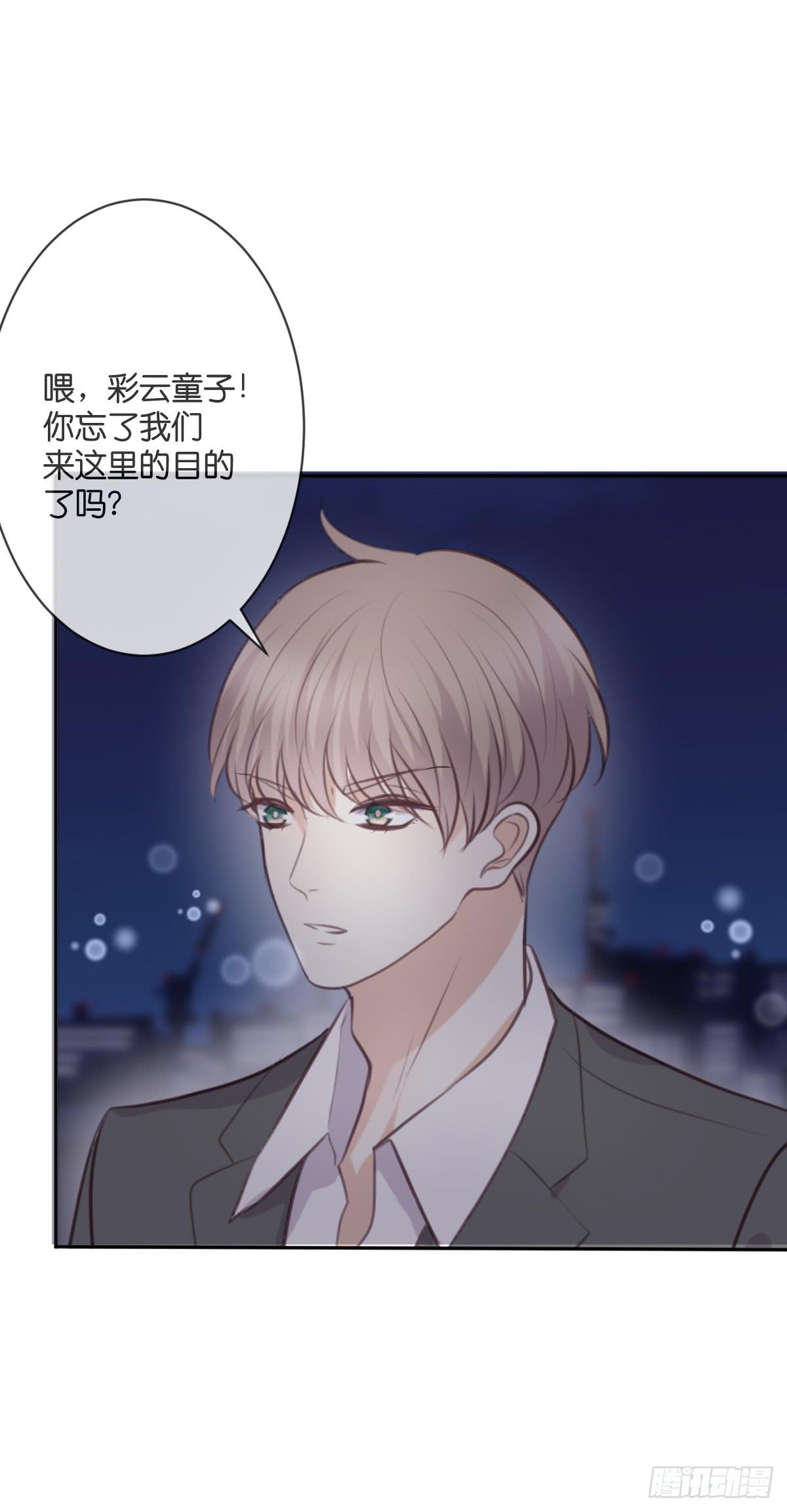 《爱情漫过流星》两个醉汉？ 第29页