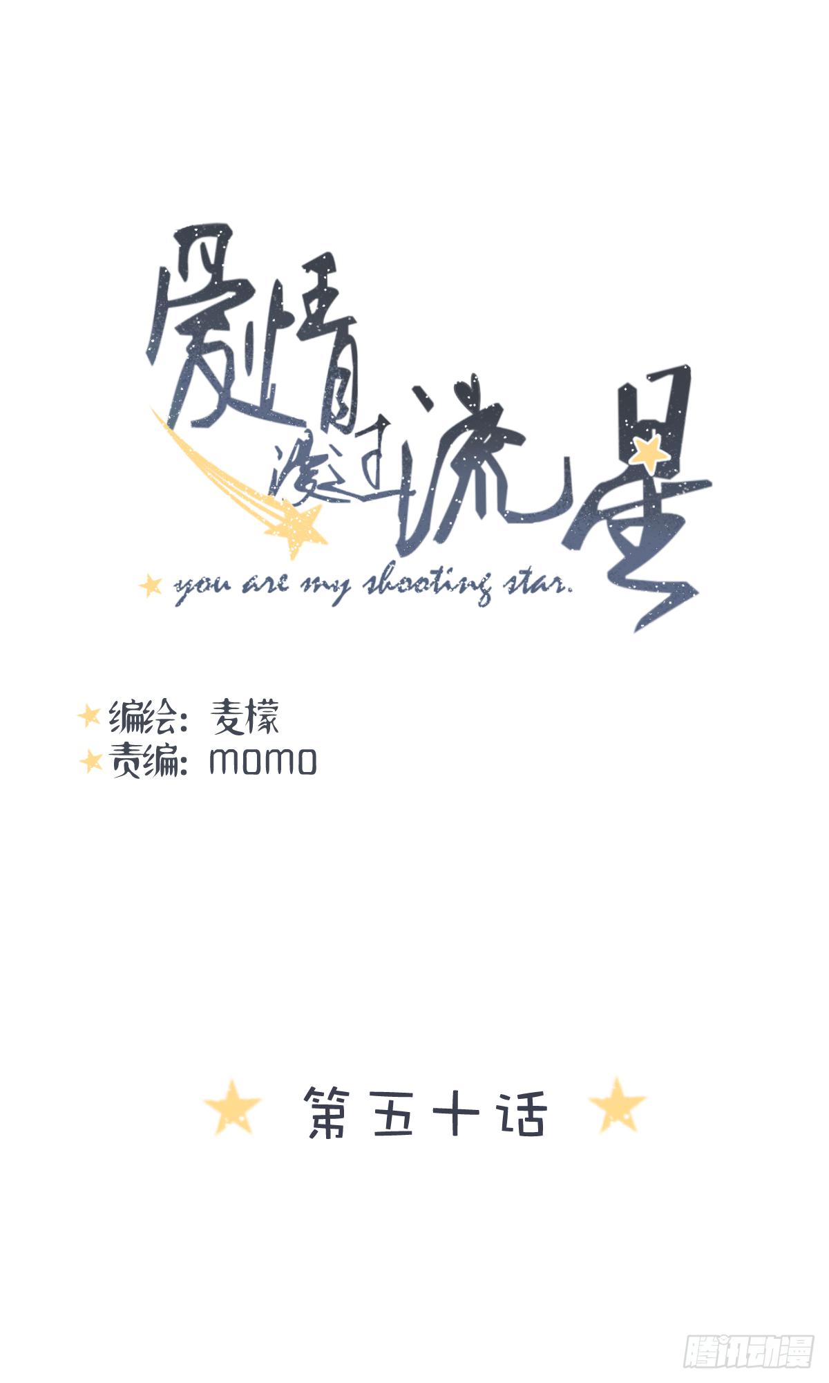 《爱情漫过流星》赐予你祝福 第1页