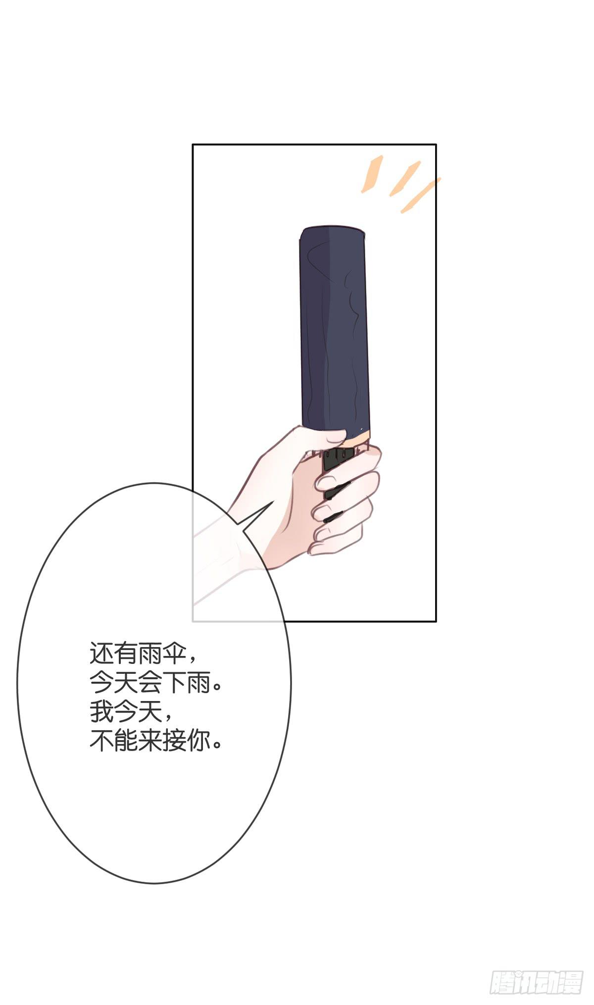 《爱情漫过流星》是时候做个了断了 第26页