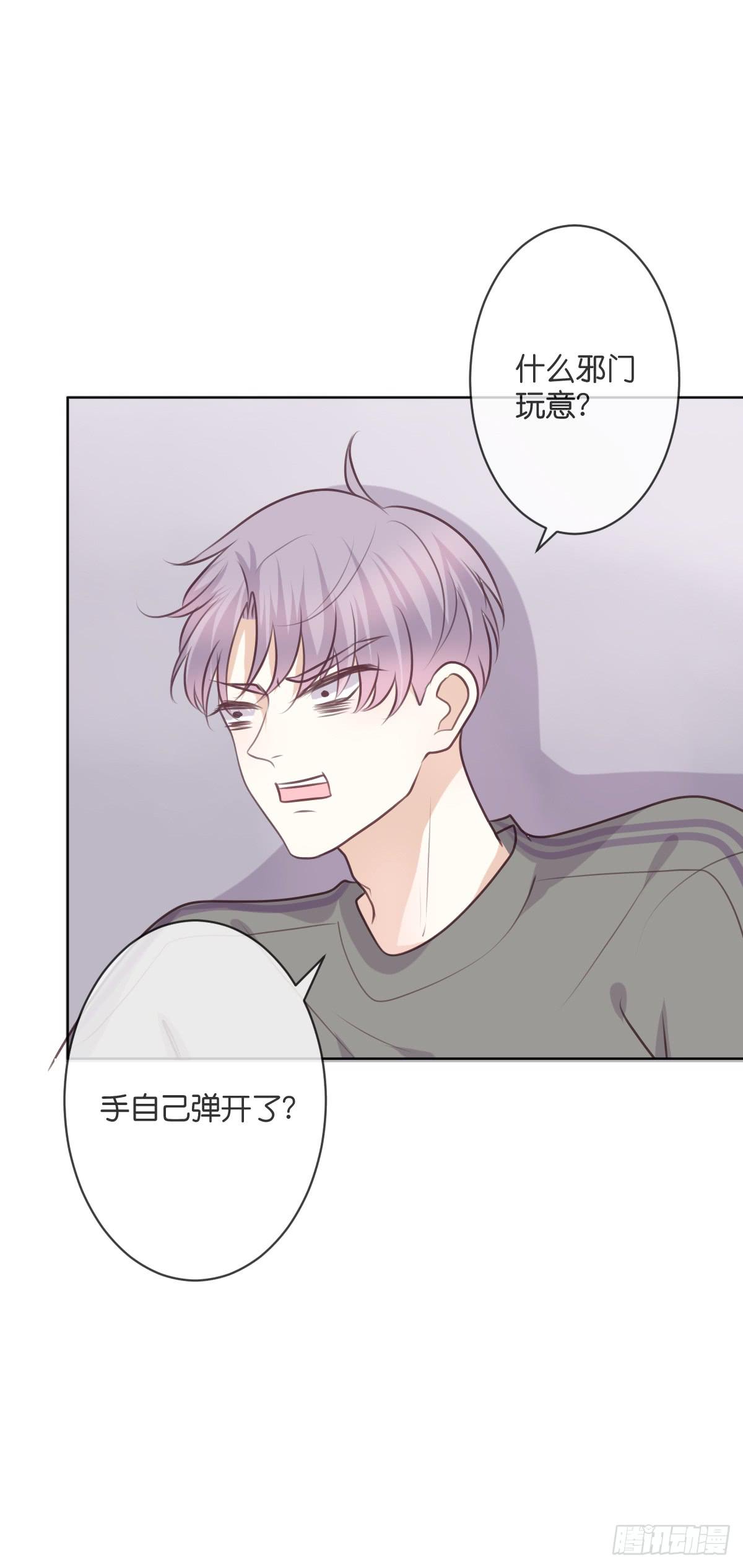 《爱情漫过流星》为了她 第16页