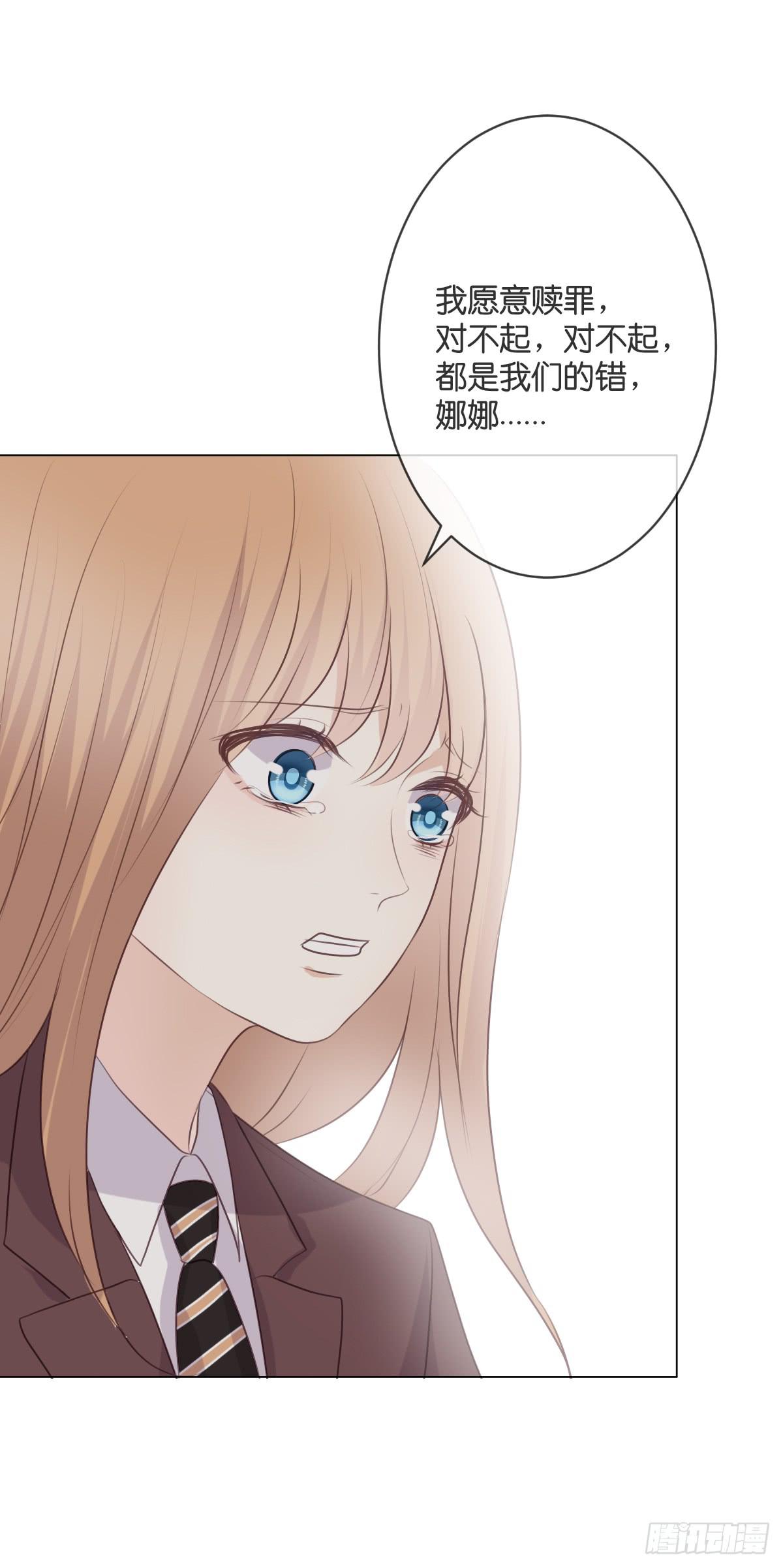 《爱情漫过流星》我愿意赎罪。 第31页