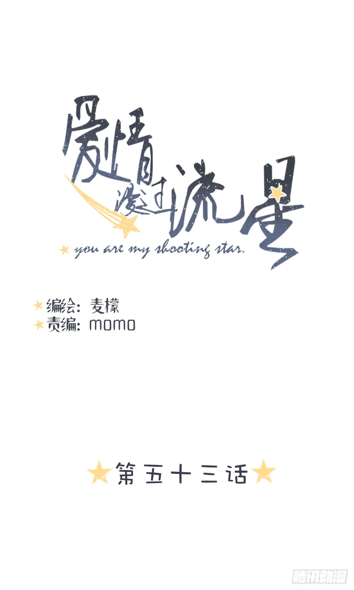 《爱情漫过流星》我愿意赎罪。 第1页