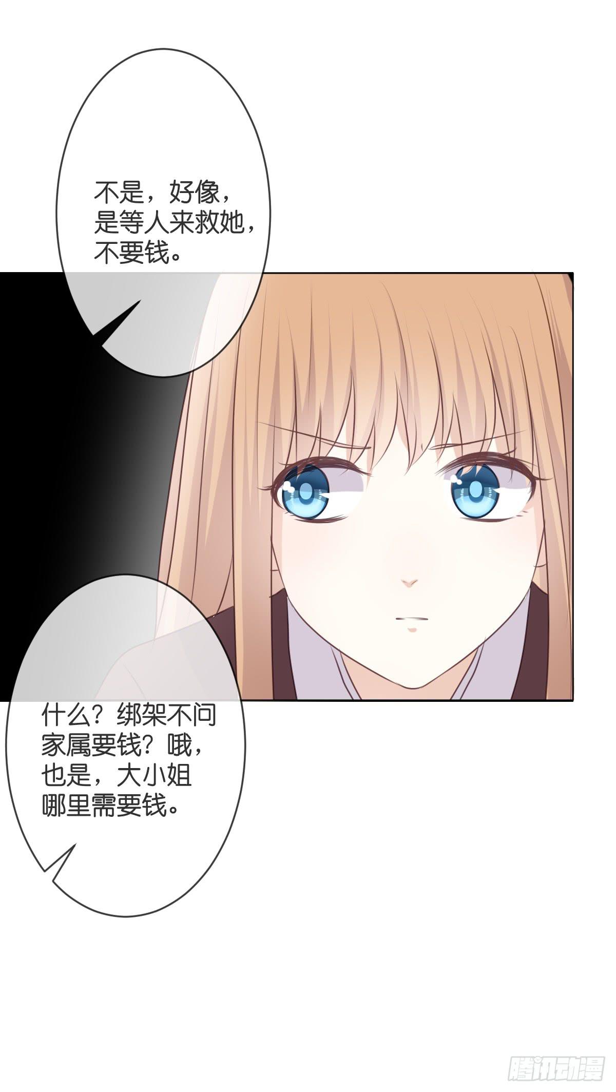 《爱情漫过流星》等人来救我？ 第37页
