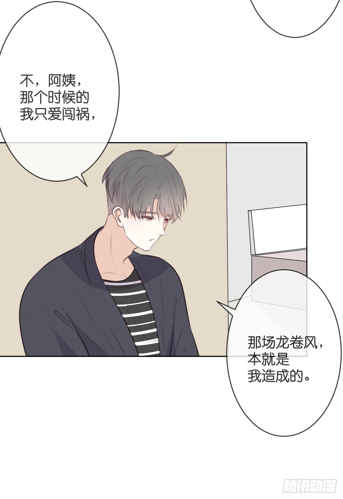 《爱情漫过流星》十年前的真相 第37页