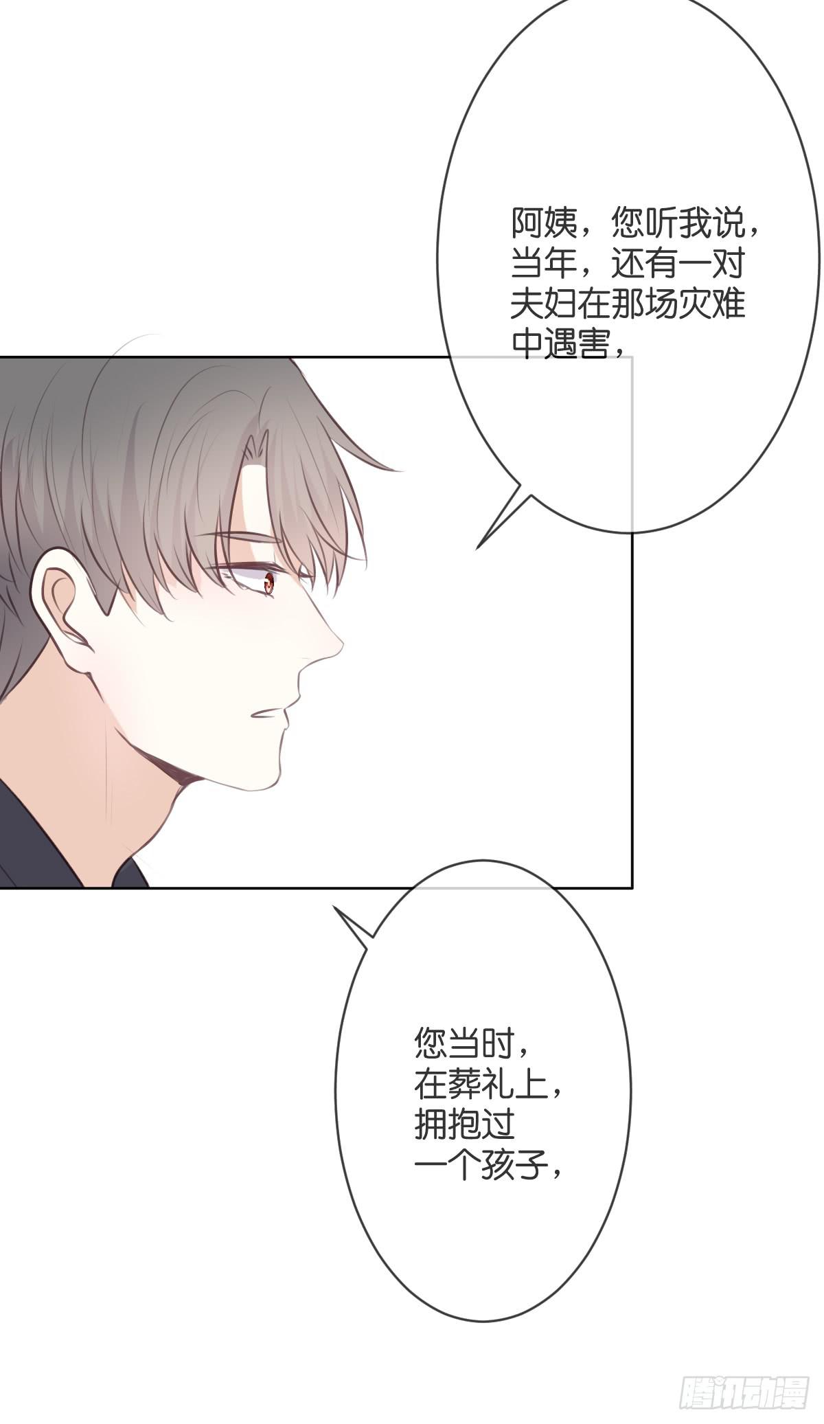 《爱情漫过流星》十年前的真相 第39页