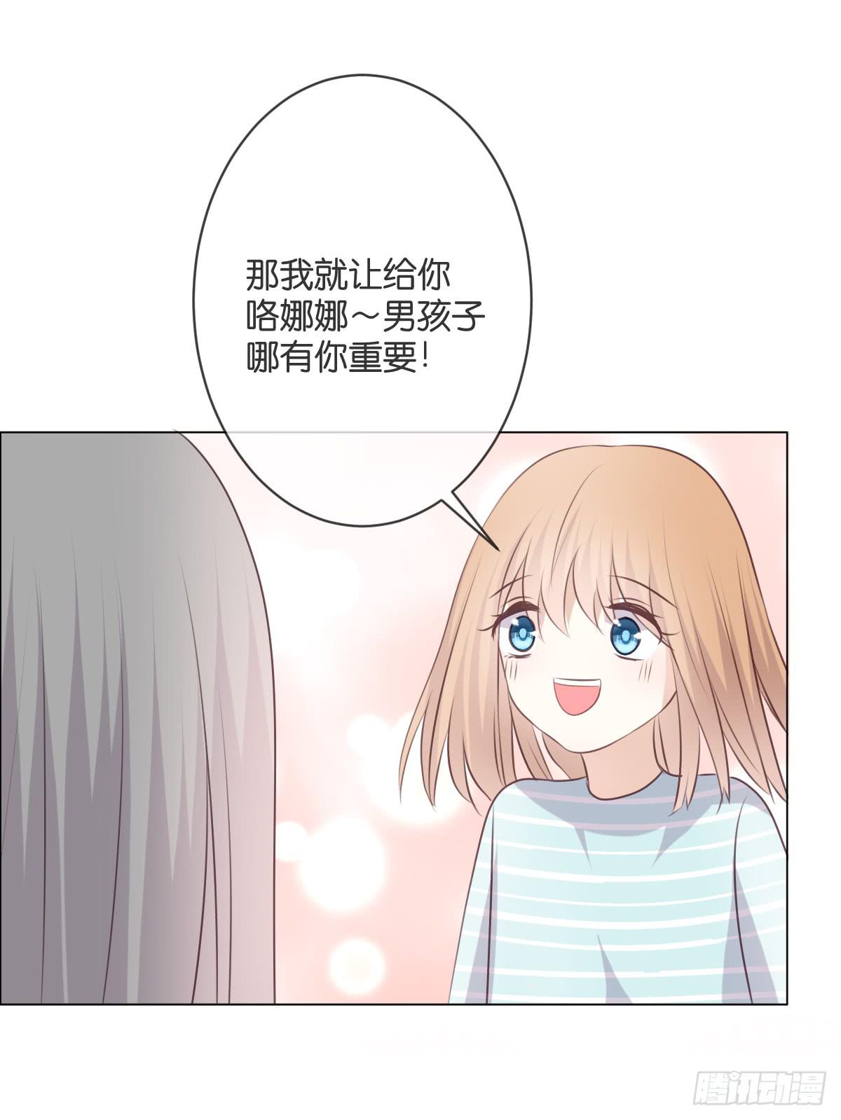 《爱情漫过流星》等人来救我？ 第29页