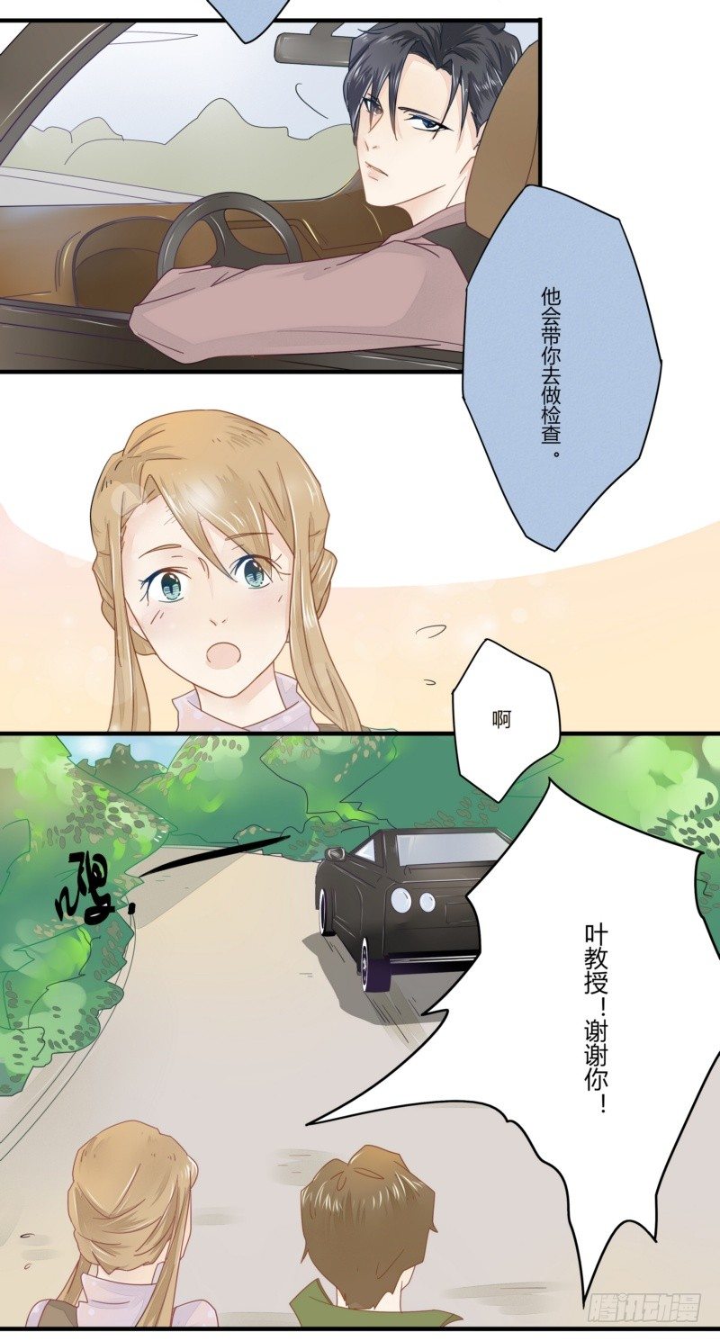 《步步为营教授老婆请入瓮》05 受伤了被送医院 第5页