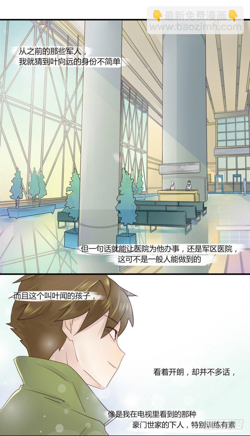 《步步为营教授老婆请入瓮》05 受伤了被送医院 第7页