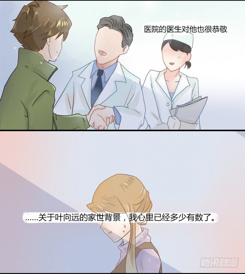 《步步为营教授老婆请入瓮》05 受伤了被送医院 第8页