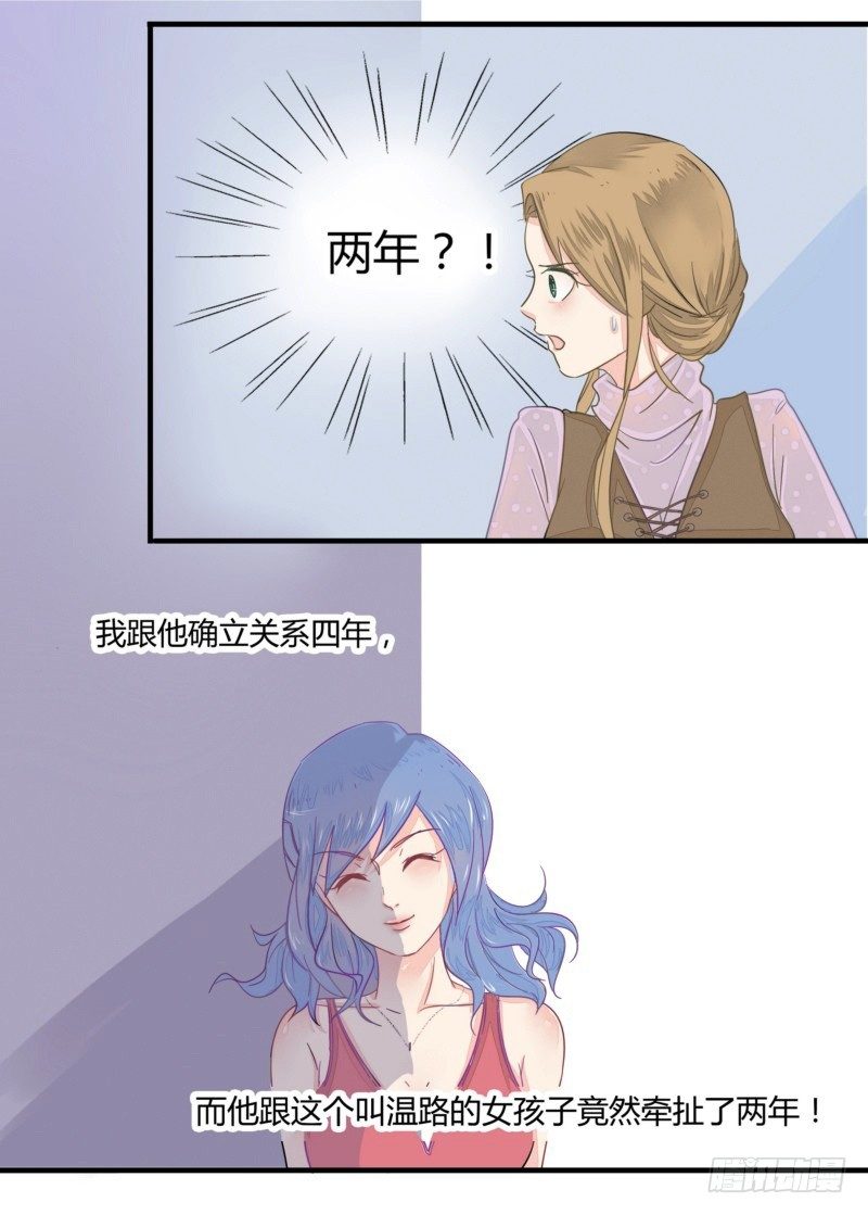 《步步为营教授老婆请入瓮》01小三上门逼宫 第11页
