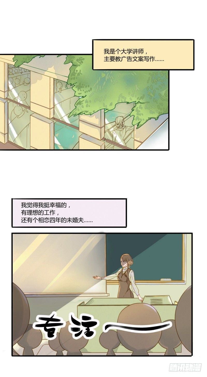 《步步为营教授老婆请入瓮》01小三上门逼宫 第1页
