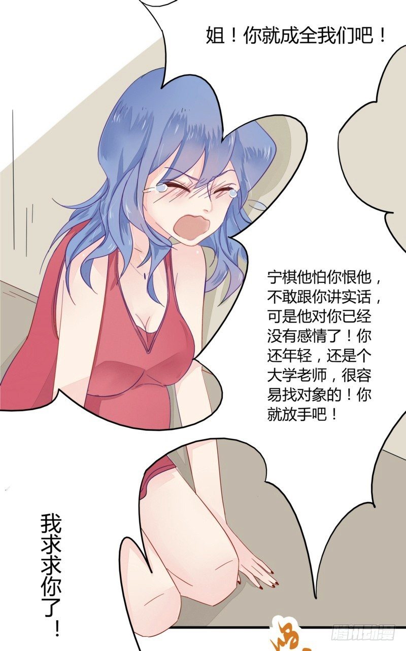 《步步为营教授老婆请入瓮》01小三上门逼宫 第21页