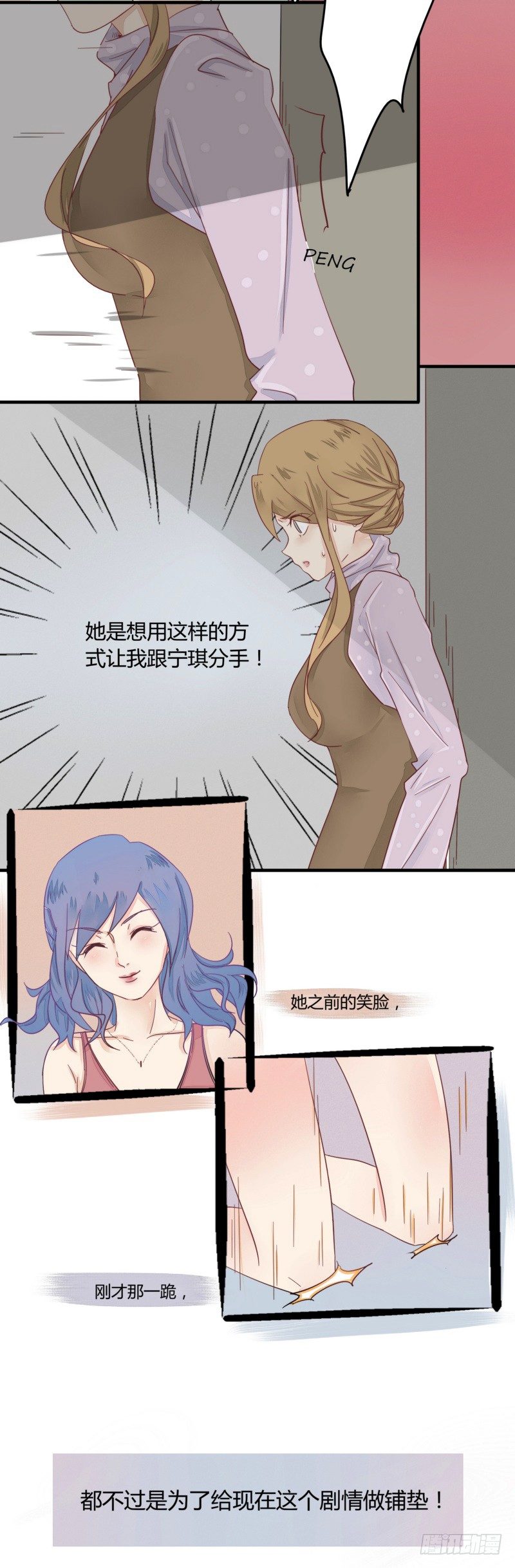 《步步为营教授老婆请入瓮》02 不跟他分手，我会让你更难看 第7页
