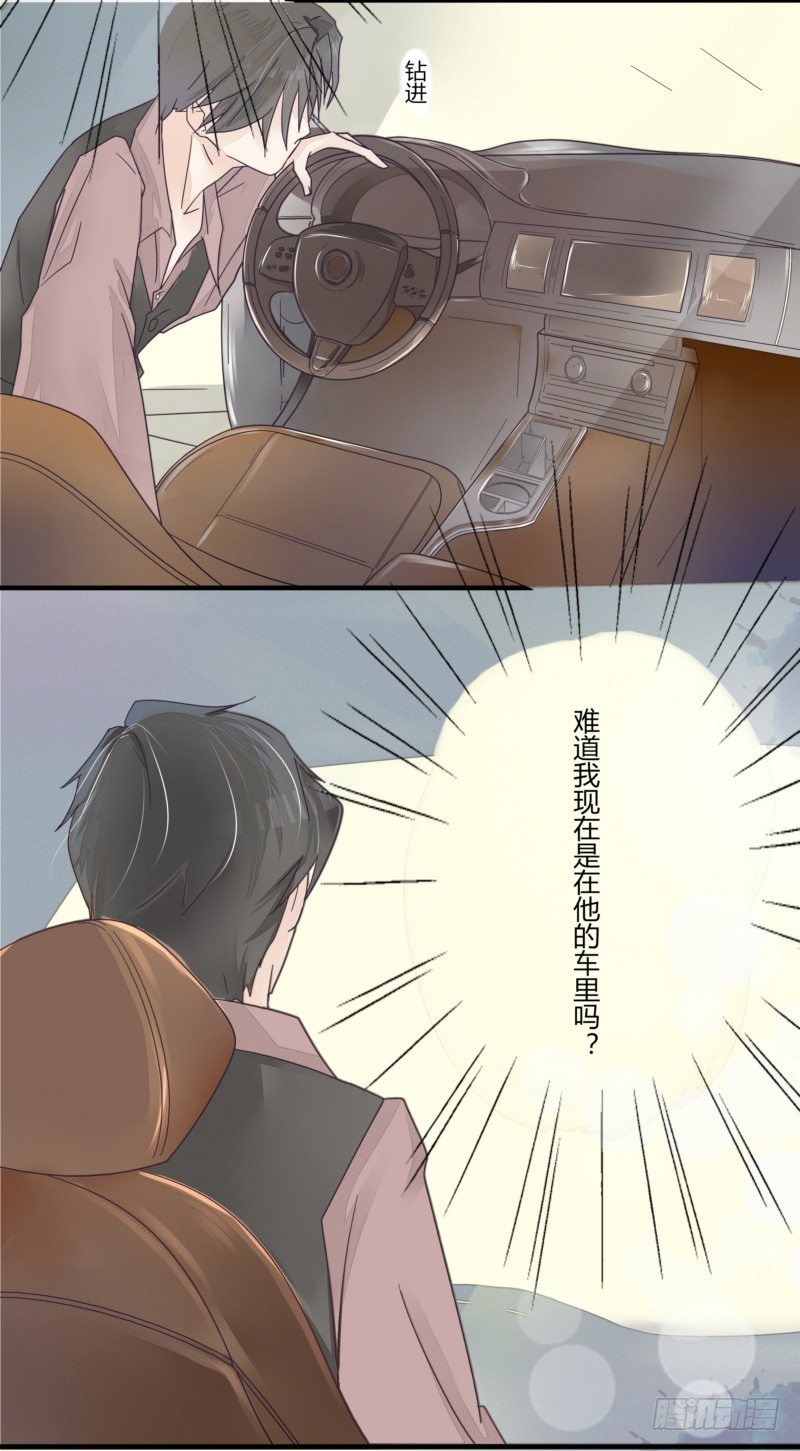 《步步为营教授老婆请入瓮》04 叶向远 第11页