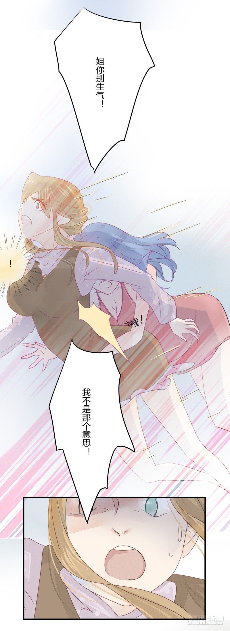 《步步为营教授老婆请入瓮》04 叶向远 第2页