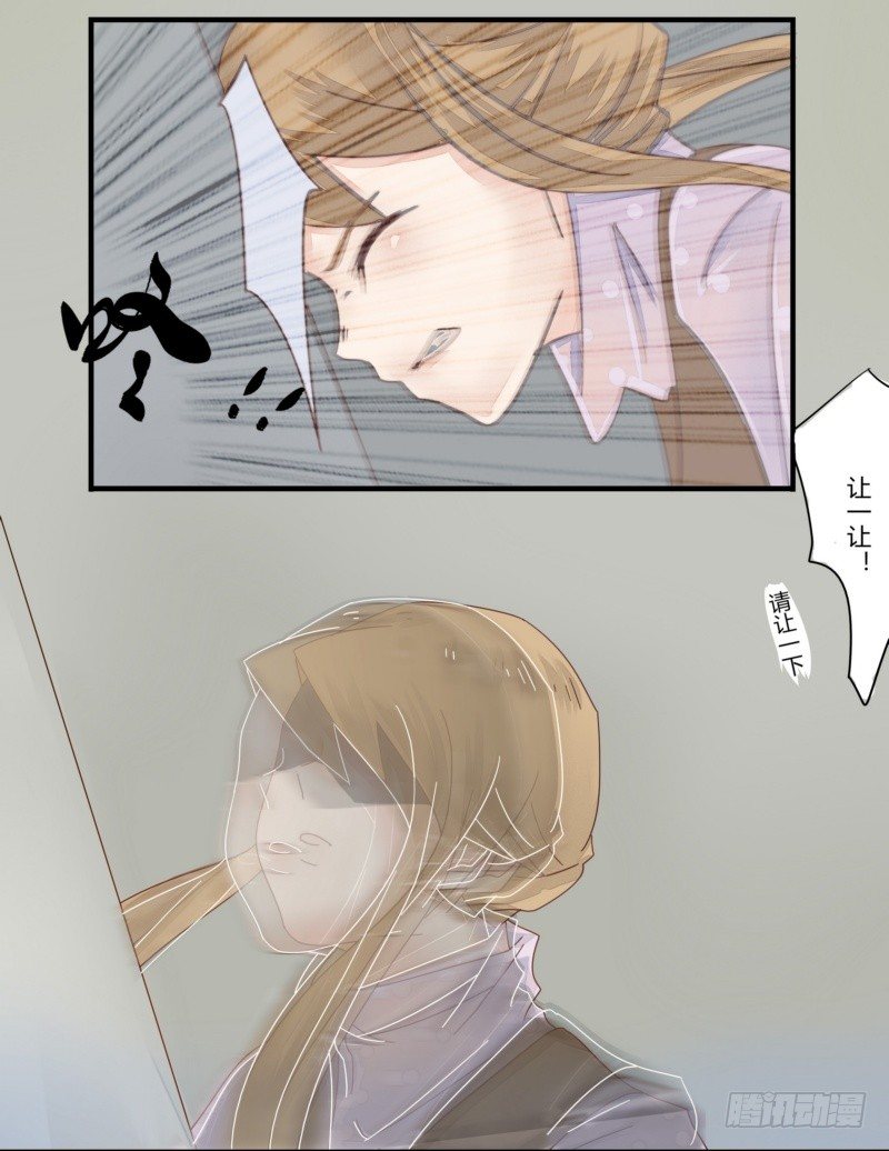 《步步为营教授老婆请入瓮》04 叶向远 第4页