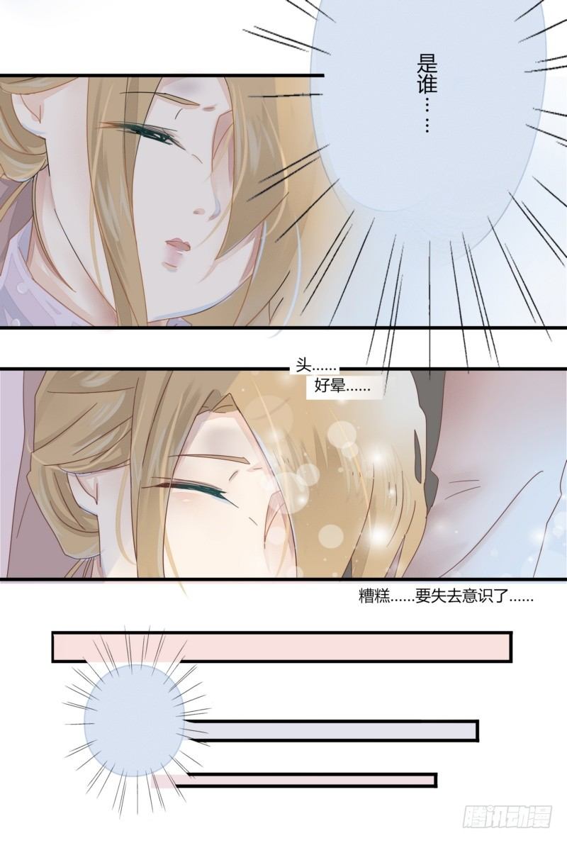 《步步为营教授老婆请入瓮》04 叶向远 第6页