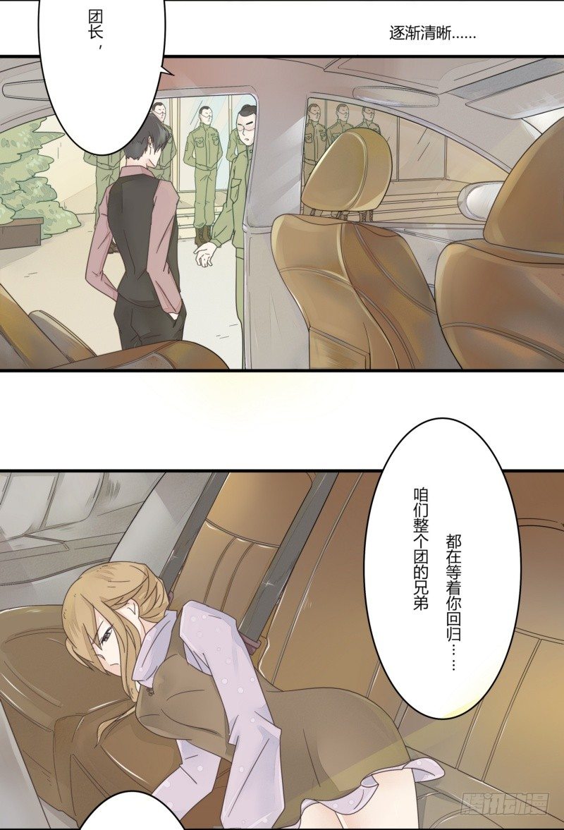 《步步为营教授老婆请入瓮》04 叶向远 第8页