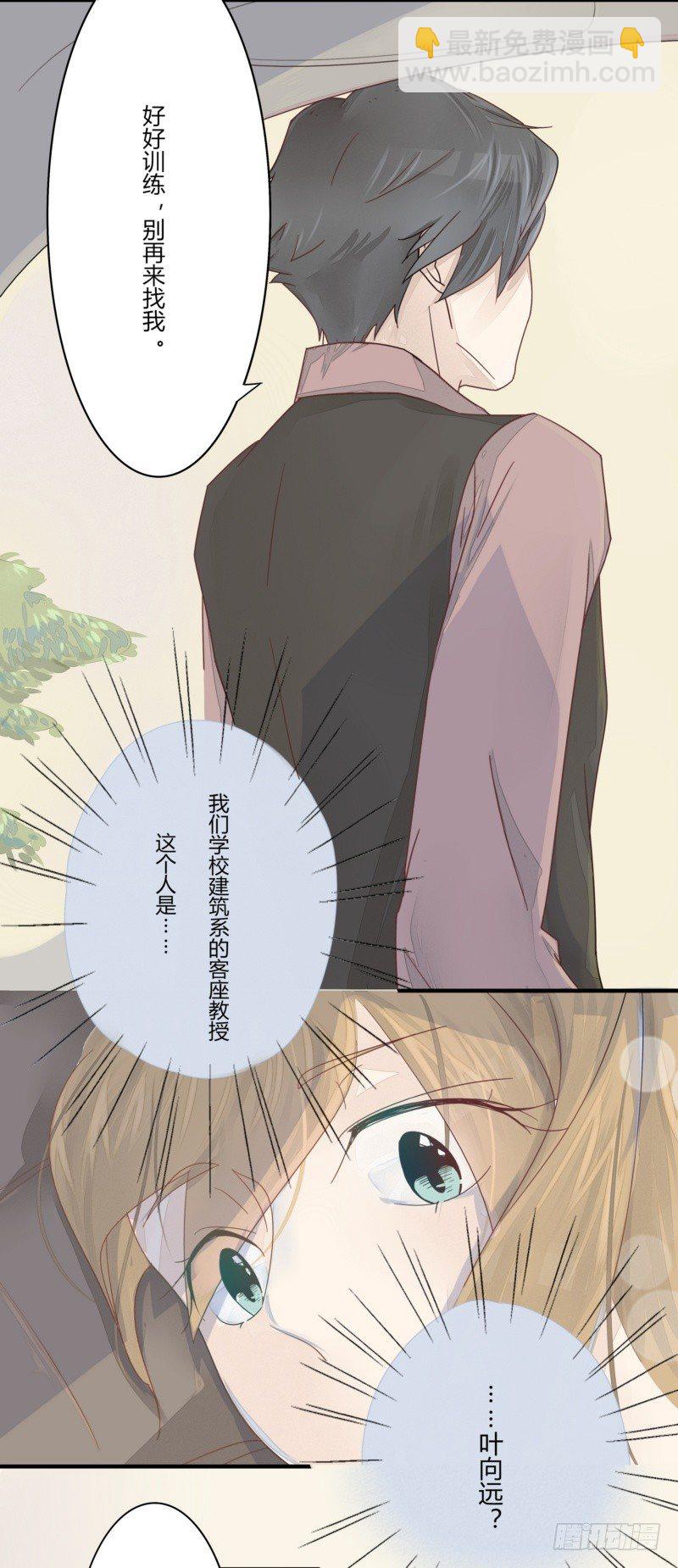 《步步为营教授老婆请入瓮》04 叶向远 第9页