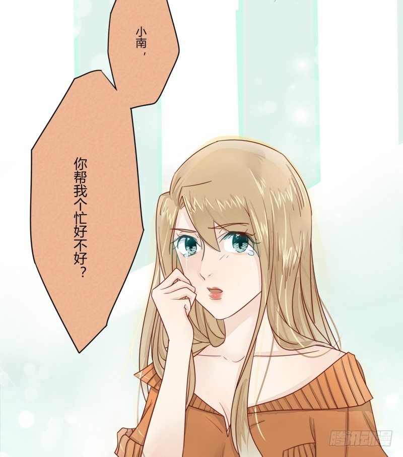《步步为营教授老婆请入瓮》09 再遇叶向远 第13页