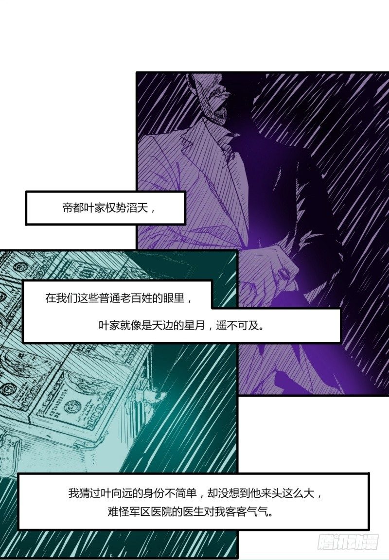 《步步为营教授老婆请入瓮》09 再遇叶向远 第3页
