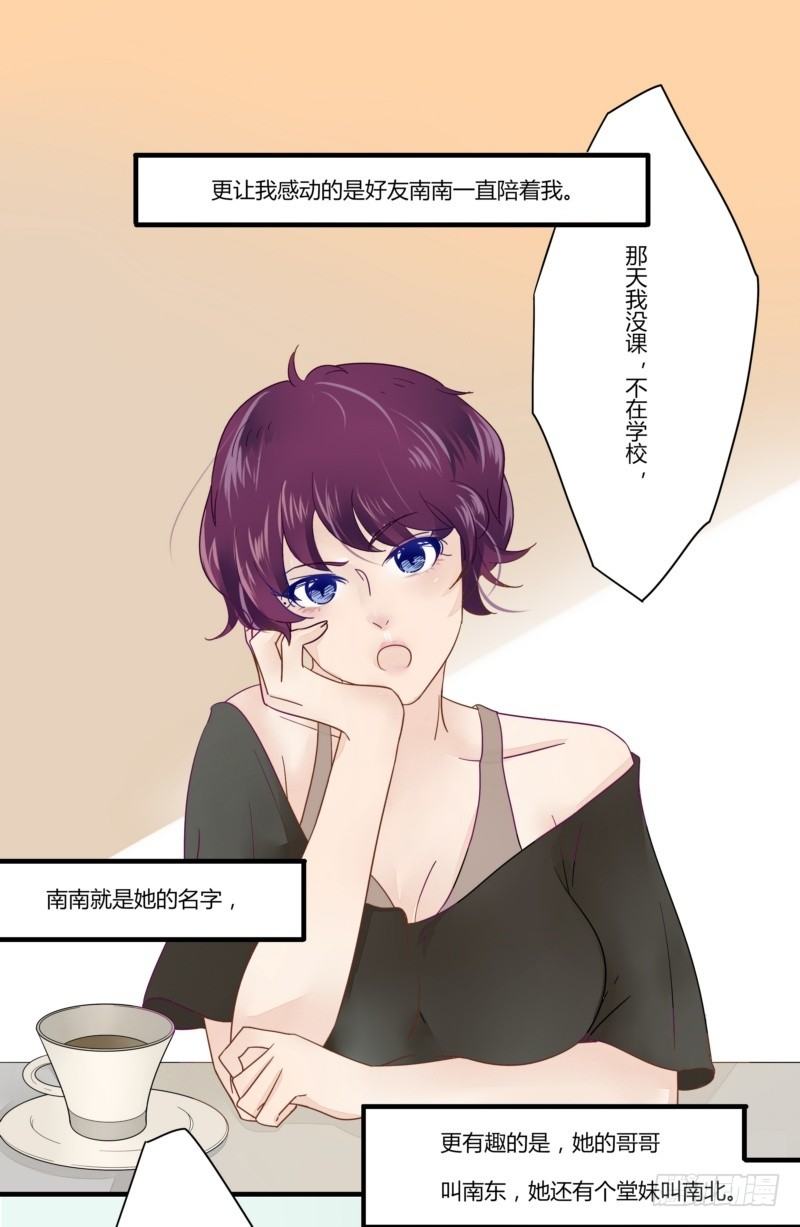 《步步为营教授老婆请入瓮》08 这个小三不简单 第11页