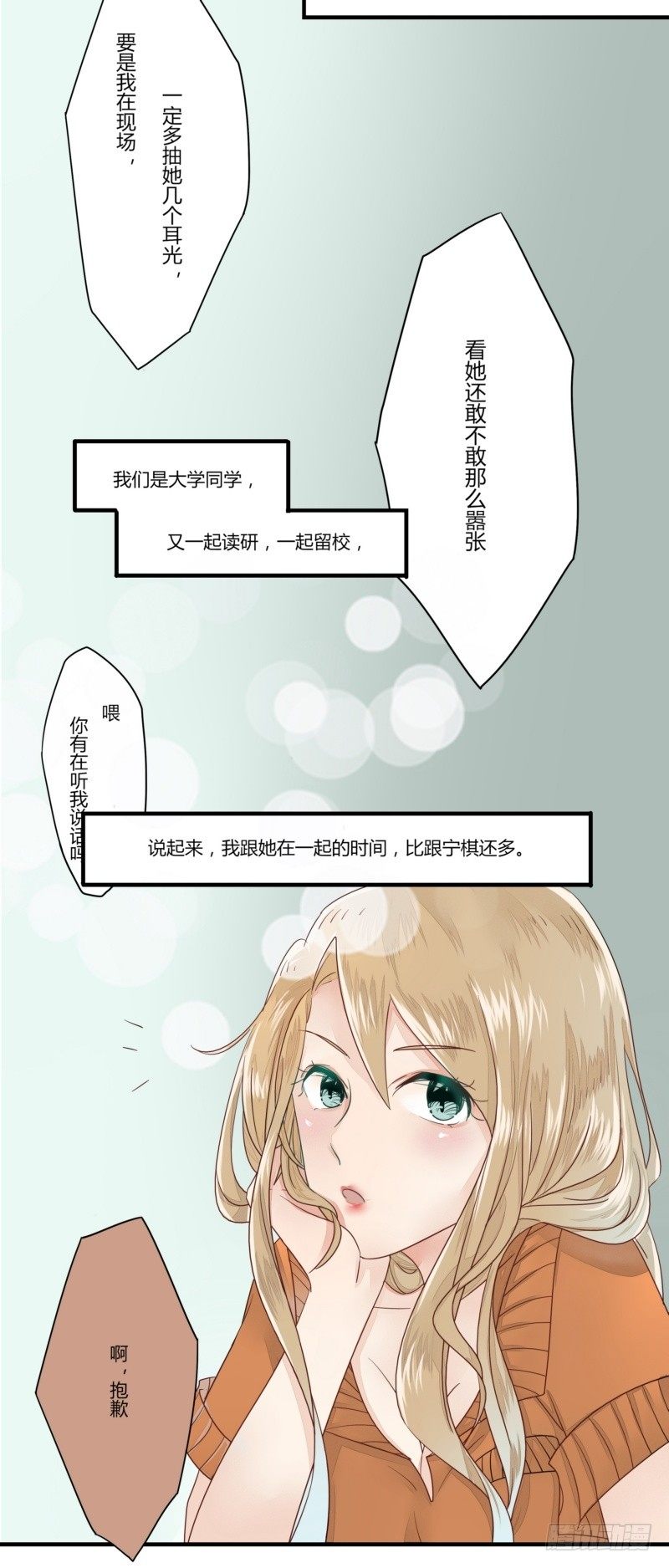 《步步为营教授老婆请入瓮》08 这个小三不简单 第12页