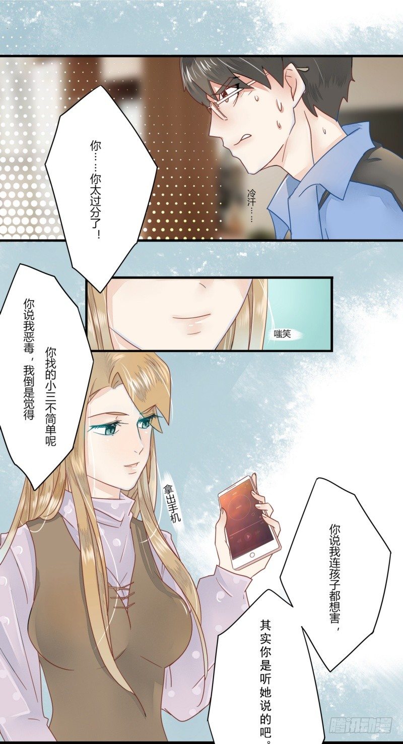《步步为营教授老婆请入瓮》08 这个小三不简单 第1页