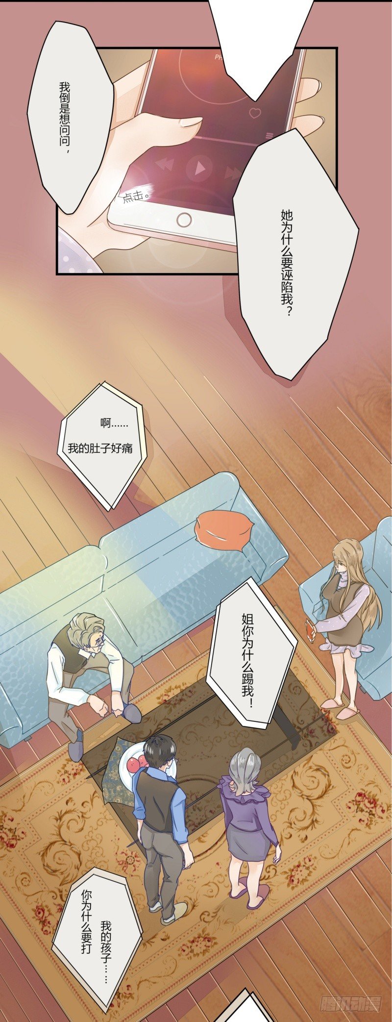 《步步为营教授老婆请入瓮》08 这个小三不简单 第2页