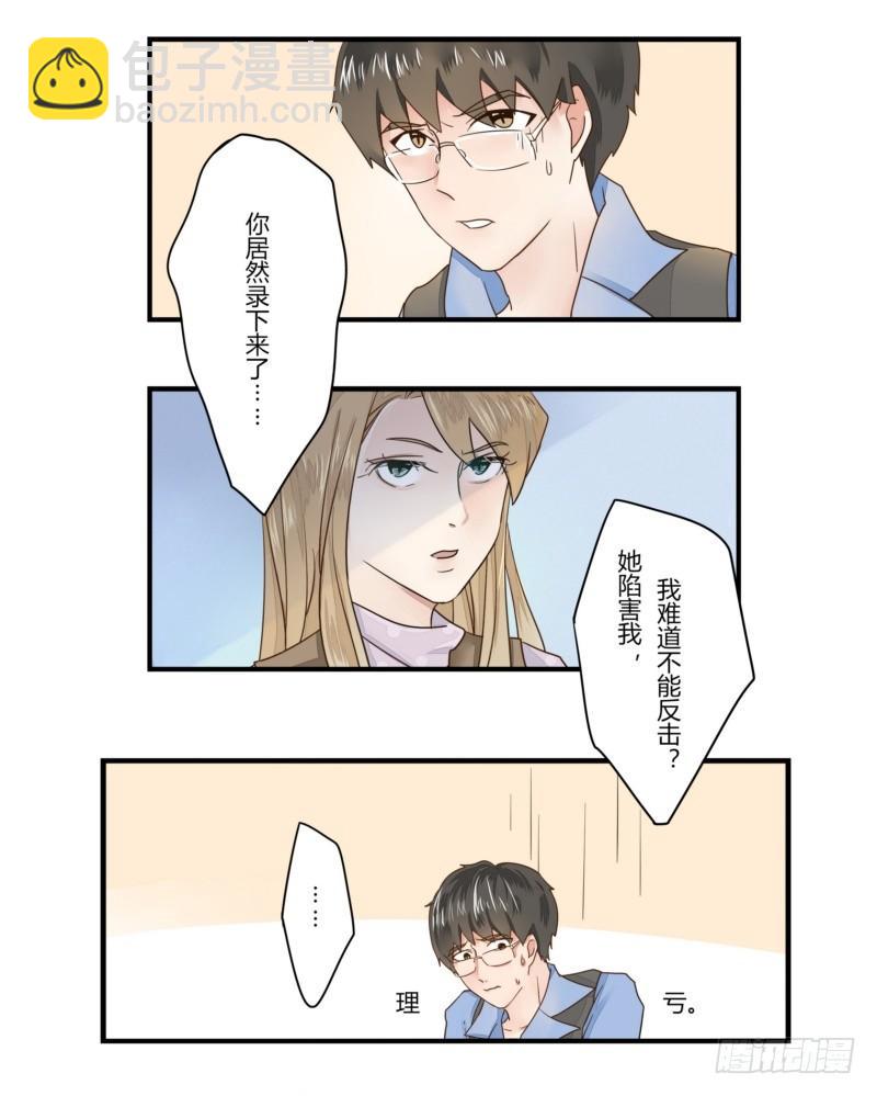 《步步为营教授老婆请入瓮》08 这个小三不简单 第5页