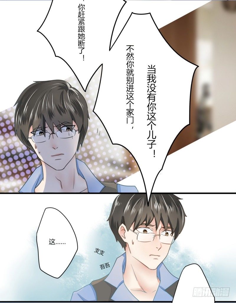 《步步为营教授老婆请入瓮》08 这个小三不简单 第7页