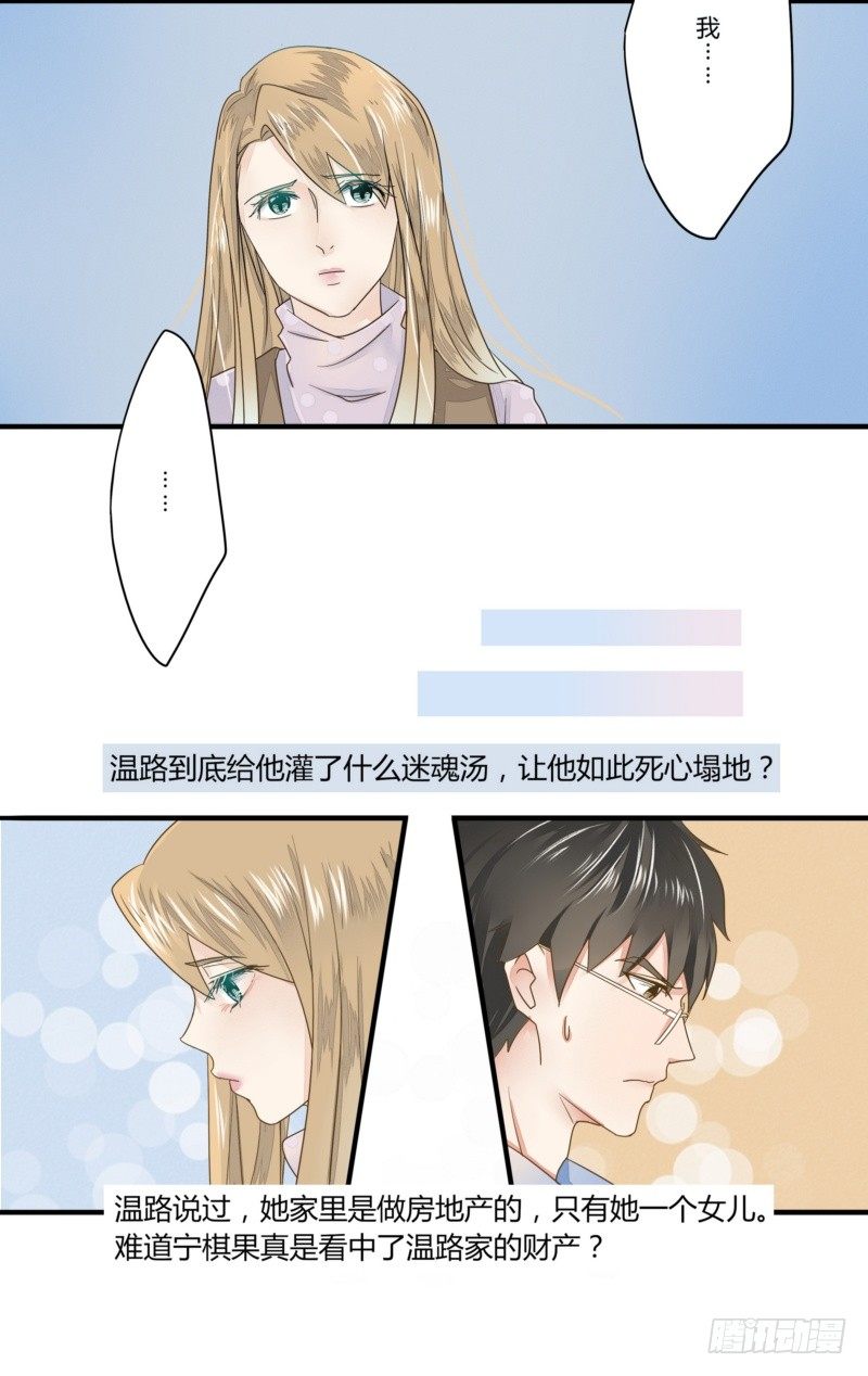 《步步为营教授老婆请入瓮》08 这个小三不简单 第8页
