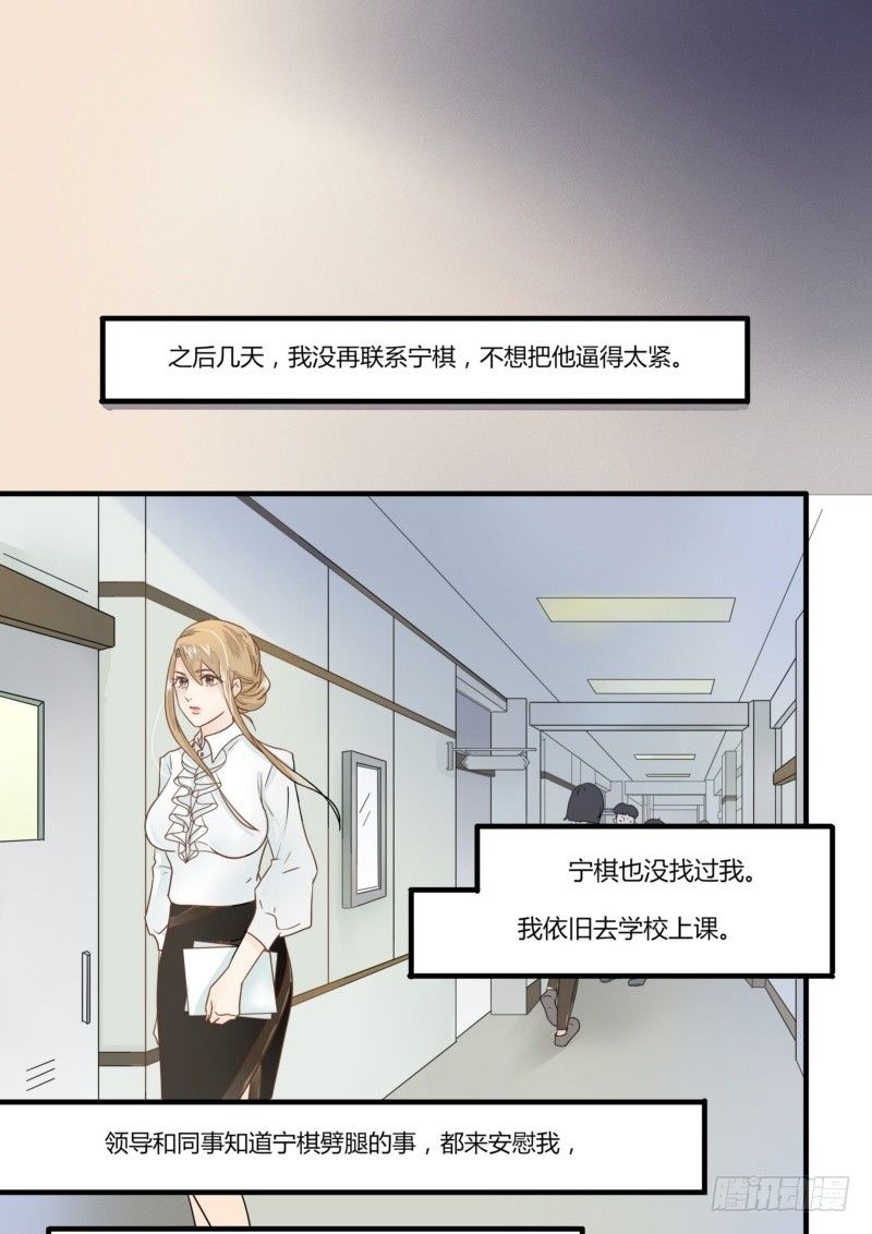 《步步为营教授老婆请入瓮》08 这个小三不简单 第9页