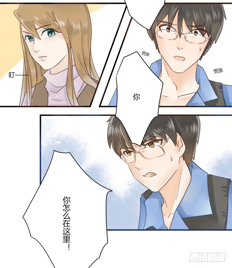 《步步为营教授老婆请入瓮》07 小三的孩子，我要喜欢？ 第3页