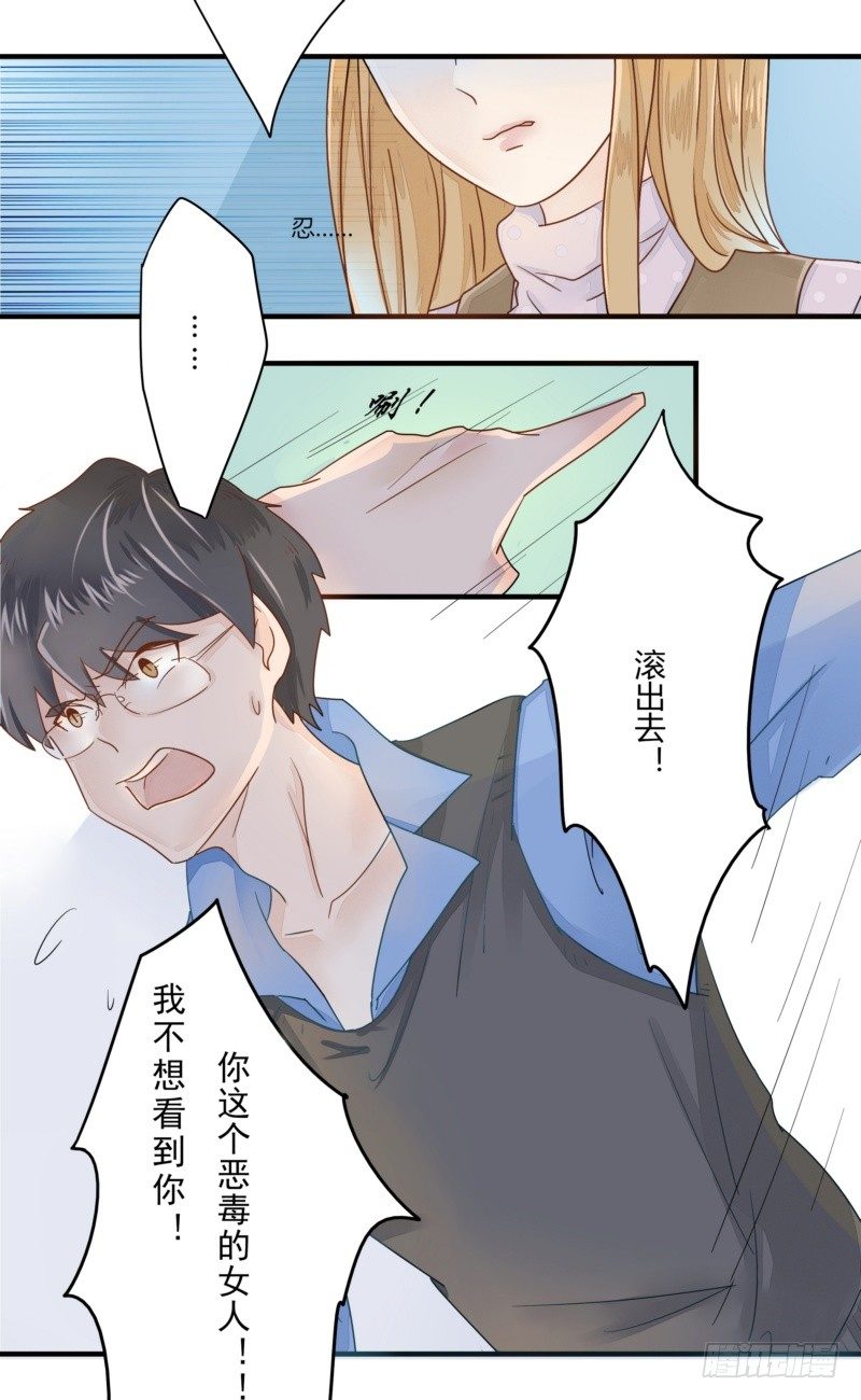 《步步为营教授老婆请入瓮》07 小三的孩子，我要喜欢？ 第4页