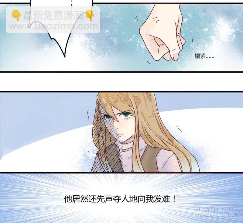 《步步为营教授老婆请入瓮》07 小三的孩子，我要喜欢？ 第5页
