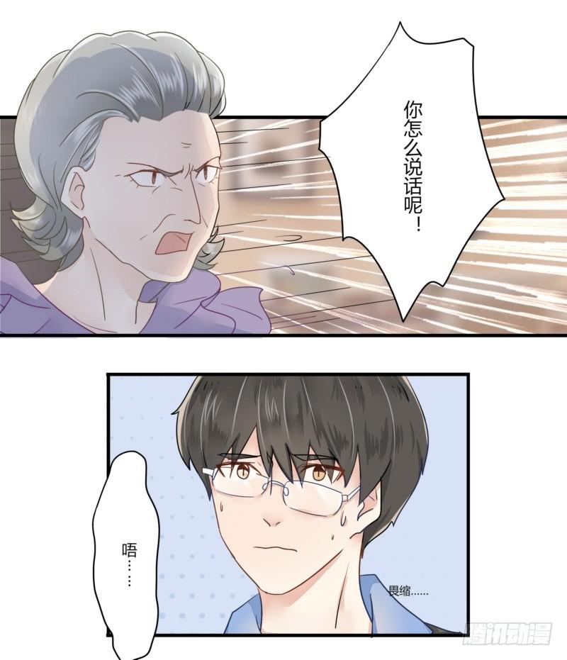 《步步为营教授老婆请入瓮》07 小三的孩子，我要喜欢？ 第6页