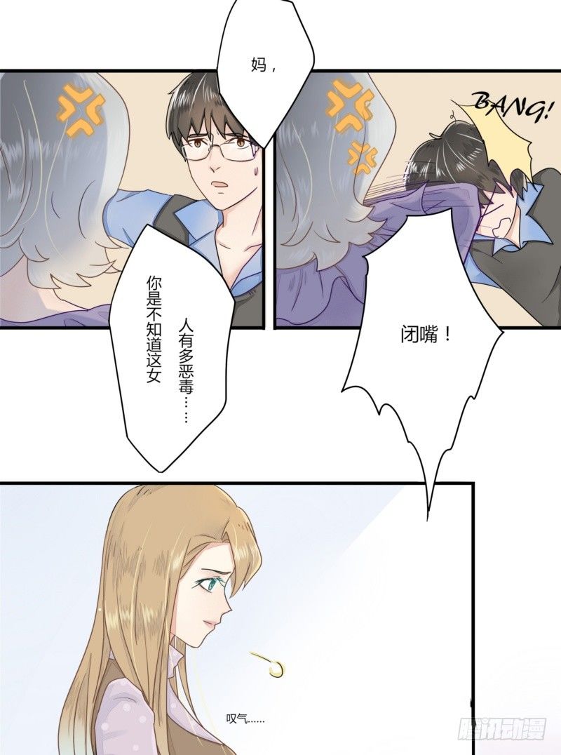 《步步为营教授老婆请入瓮》07 小三的孩子，我要喜欢？ 第7页