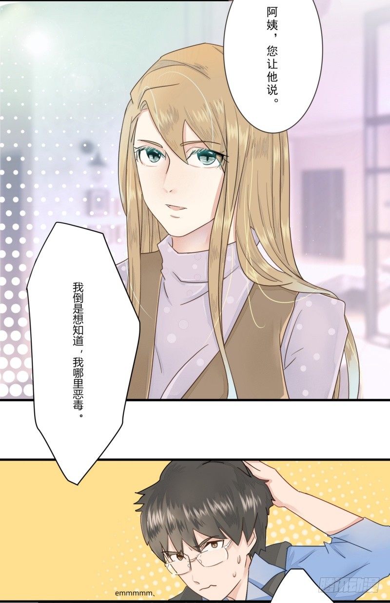 《步步为营教授老婆请入瓮》07 小三的孩子，我要喜欢？ 第8页