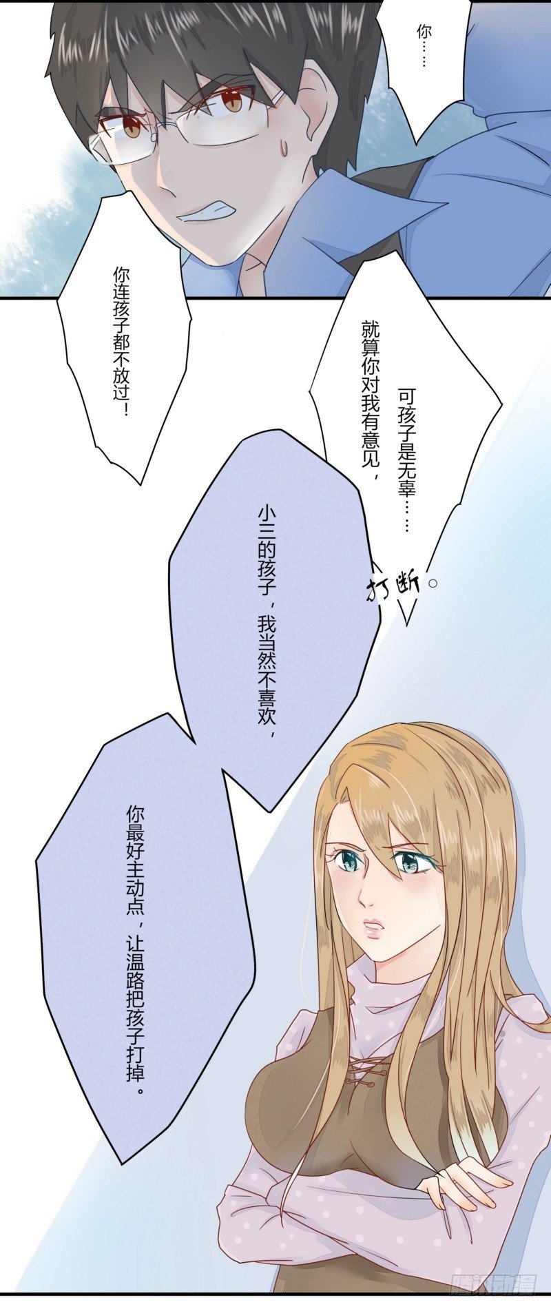 《步步为营教授老婆请入瓮》07 小三的孩子，我要喜欢？ 第9页
