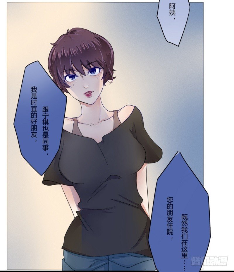 《步步为营教授老婆请入瓮》10 阿姨，您也来看朋友吗 第11页