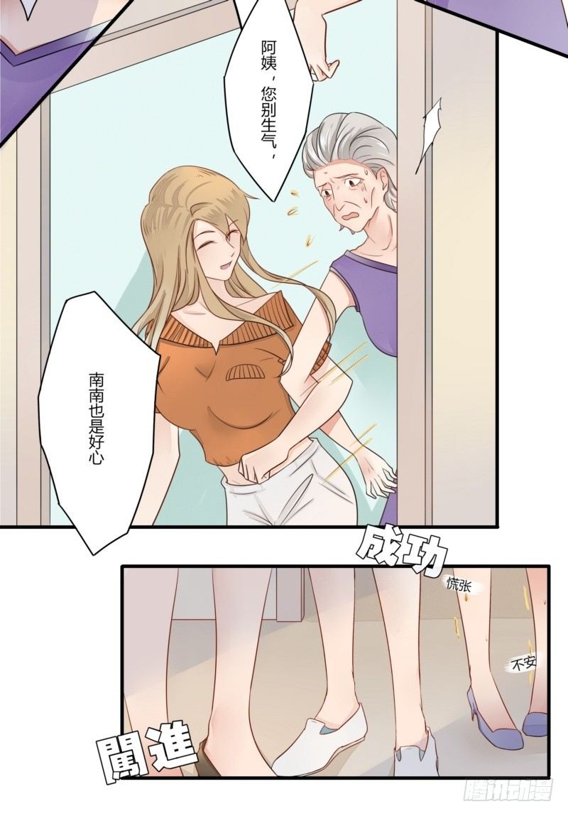 《步步为营教授老婆请入瓮》10 阿姨，您也来看朋友吗 第13页