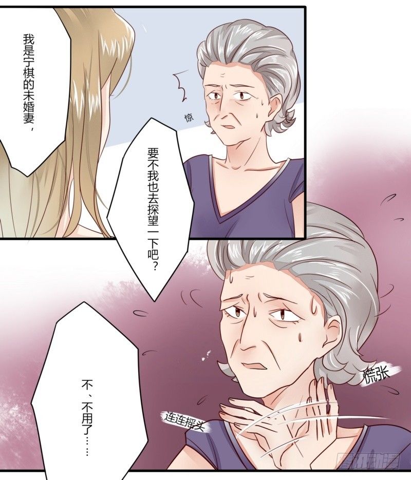《步步为营教授老婆请入瓮》10 阿姨，您也来看朋友吗 第9页
