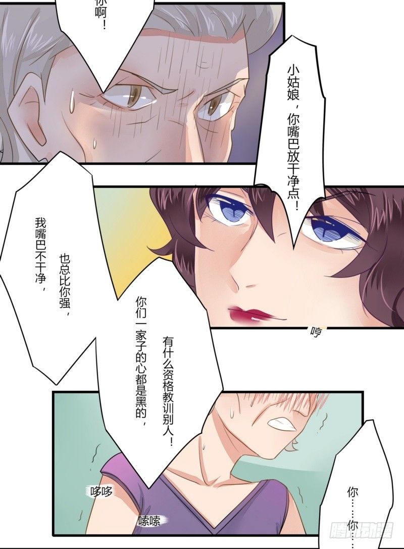 《步步为营教授老婆请入瓮》12 上梁不正下梁歪 第10页
