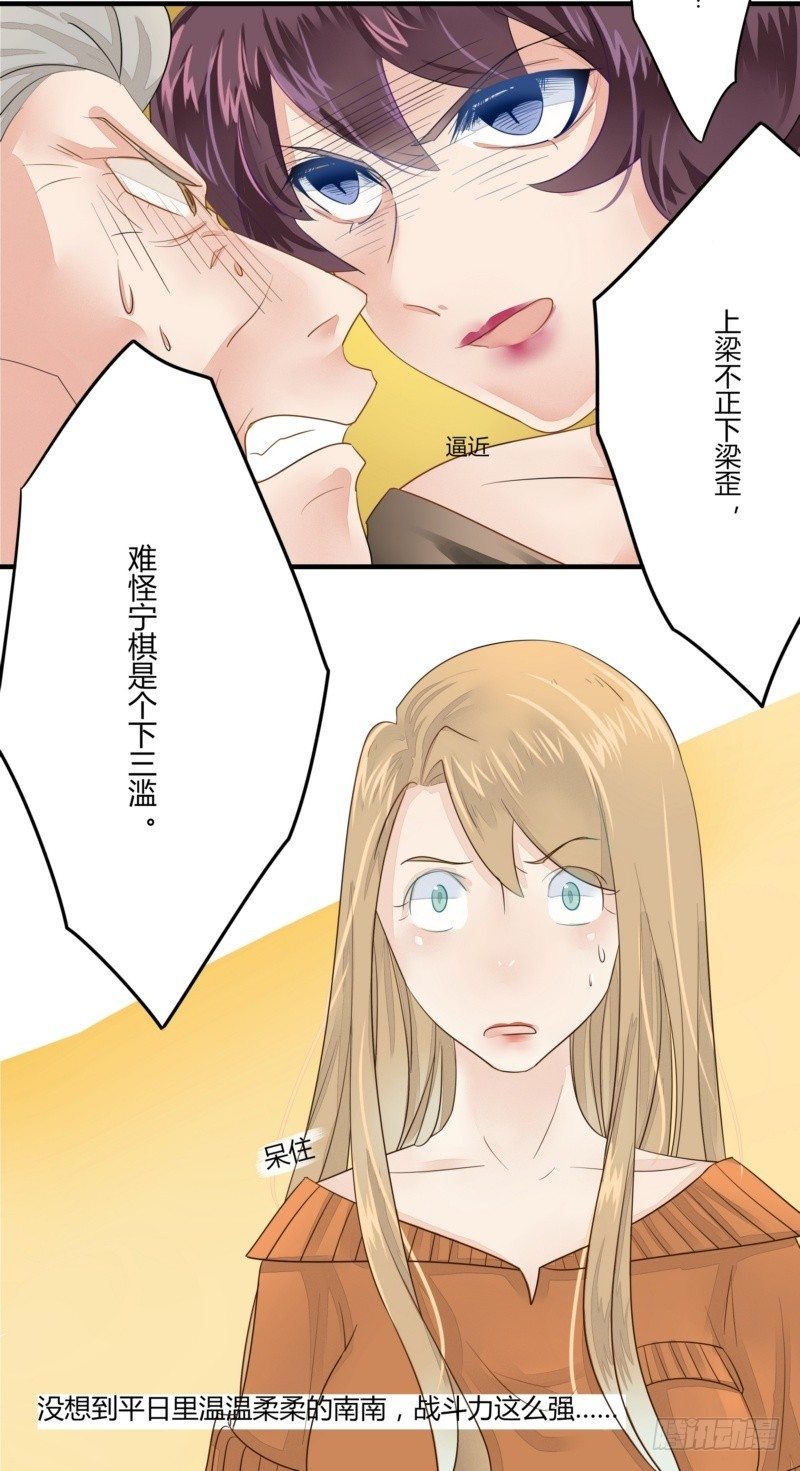 《步步为营教授老婆请入瓮》12 上梁不正下梁歪 第11页