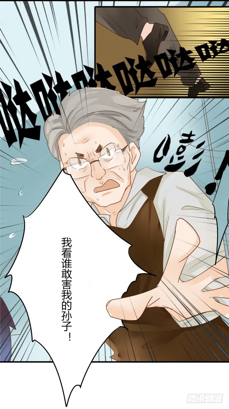 《步步为营教授老婆请入瓮》12 上梁不正下梁歪 第12页