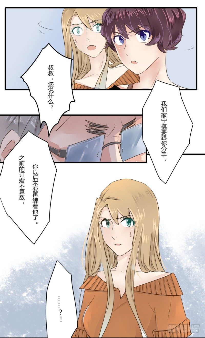 《步步为营教授老婆请入瓮》12 上梁不正下梁歪 第13页
